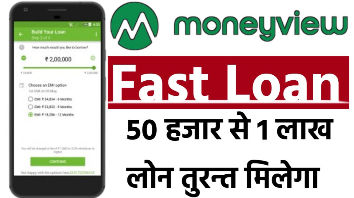 ये एप्प सभी को दे रहा 1 लाख तक का लोन Money View Loan Kaise Milega 2024 कम ब्याज में ज्यादा लोन जाने केसे मिलेगा