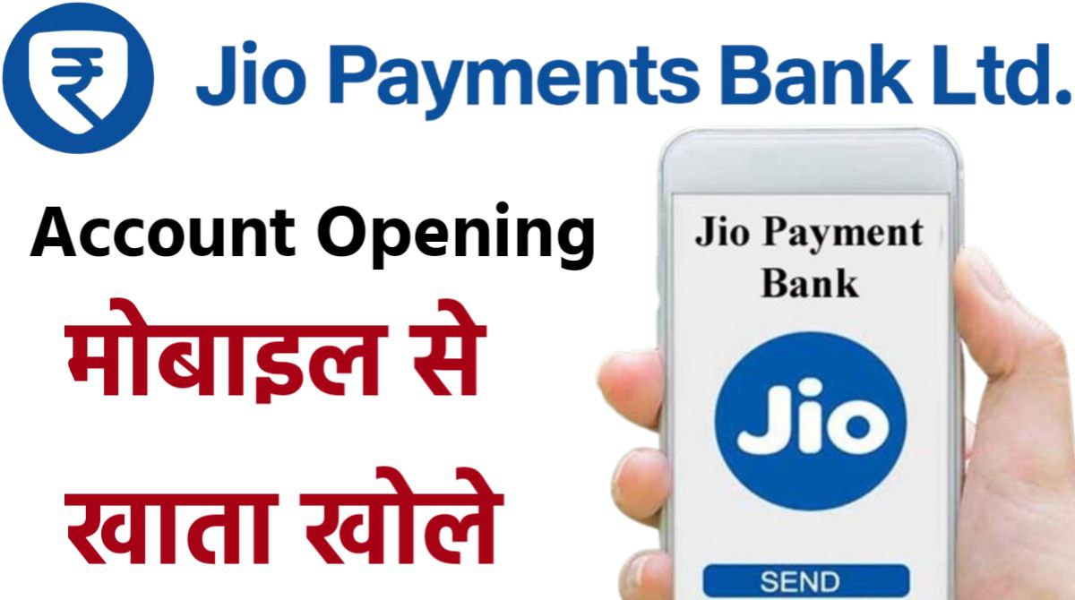 अब चुटकियो में खोले Jio Payment Bank Account Open 2024 हर लेनदेन पर मिलेंगे जोरदार कैशबैक