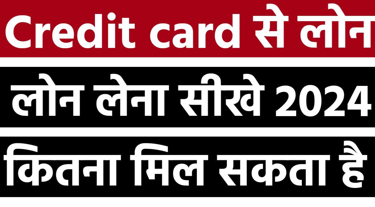 2024 ऐसे करे अप्लाई चुकियो में मिलेगा क्रेडिट कार्ड से लोन axis bank credit card par loan kaise le | credit card पर लोन कैसे ले