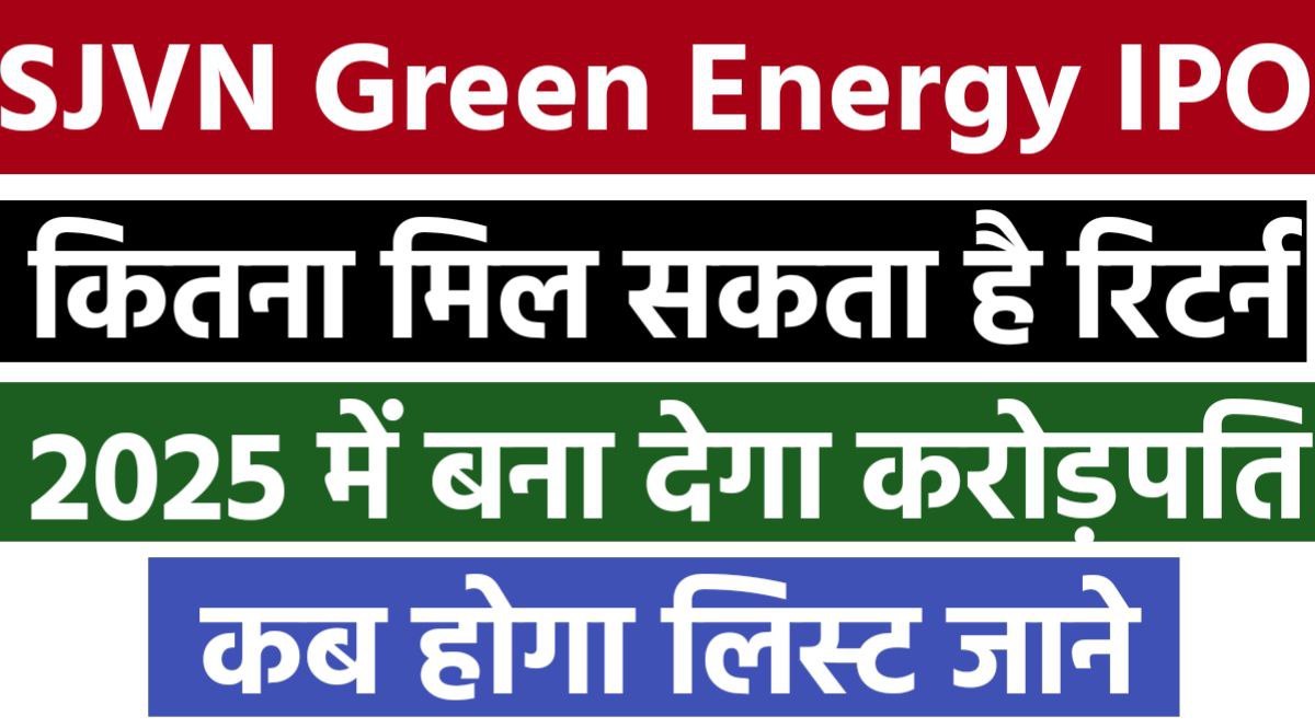 बहुत जल्द आने वाला है यह रॉकेट जेसा आईपीओ बना सकता है करोड़पति SJVN Green Energy IPO | SJVN IPO News Latest