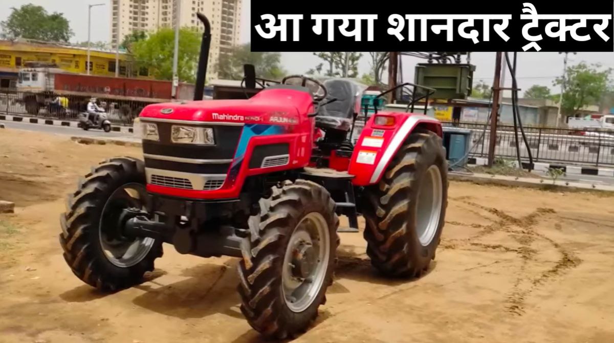 Mahindra ARJUN NOVO 605 DI–i-4WD ट्रेक्टर ने मार्केट में मचा दी धूम जाने फीचर और कीमत